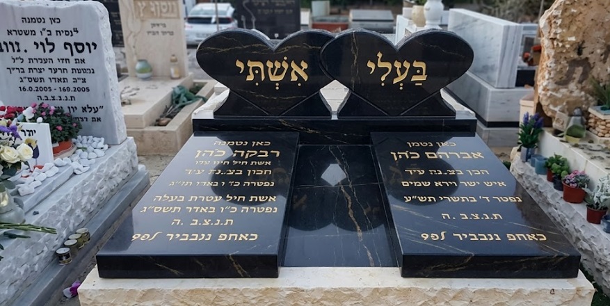 מצבות זוגיות